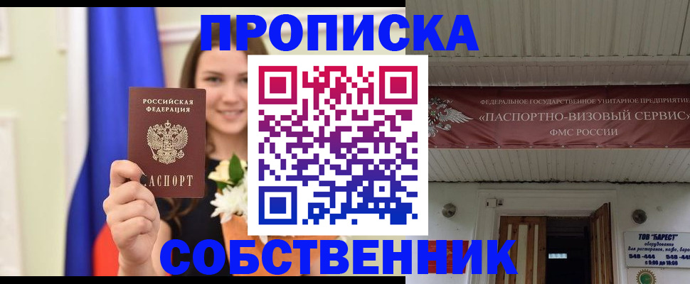 купить прописку в Архангельской области